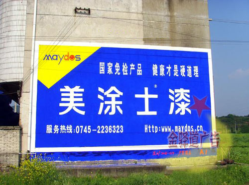 美涂士墻體廣告
