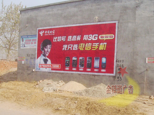 中國電信墻體噴繪廣告