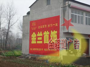 淮南墻體廣告