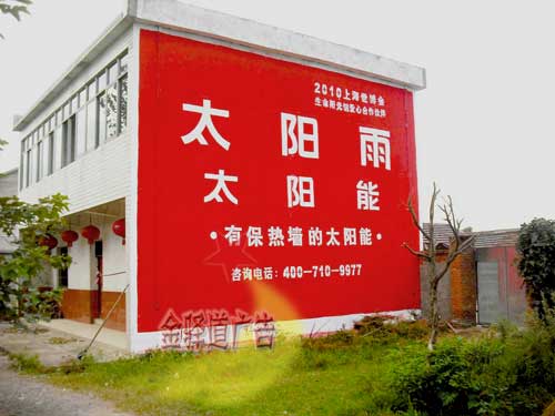 太陽雨戶外廣告