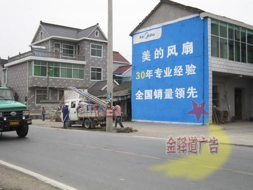 美的風(fēng)扇墻體廣告