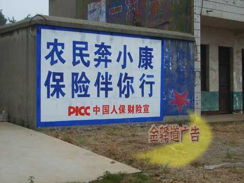 中國(guó)人保廣告