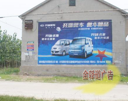 開瑞汽車墻體廣告