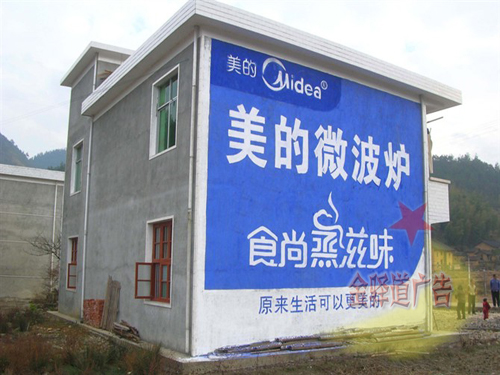 美的微波爐墻體廣告
