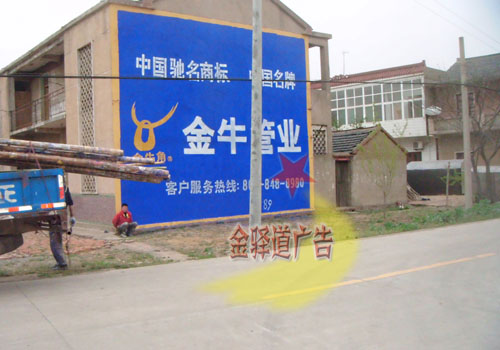 金牛管業(yè)墻體廣告